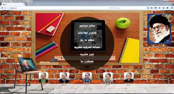 اولین نشریه الکترونیکی دانشگاه فرهنگیان یزد :

نشریه معلم اینترنتی (نت تیچر) منتشر شد. 4