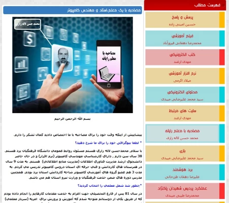 اولین نشریه الکترونیکی دانشگاه فرهنگیان یزد :

نشریه معلم اینترنتی (نت تیچر) منتشر شد. 6