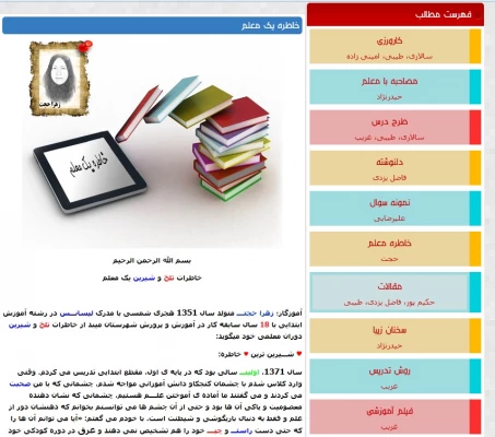 اولین نشریه الکترونیکی دانشگاه فرهنگیان یزد :

نشریه معلم اینترنتی (نت تیچر) منتشر شد. 7