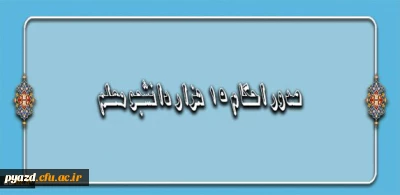 قابل توجه دانشجومعلمان ورودی 93 :

اعلام مجوز صدور احکام 15 هزار دانشجو معلم توسط سرپرست دانشگاه فرهنگیان
