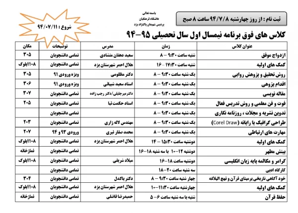 ثبت نام اینترنتی :

کلاس های فوق برنامه نیمسال اول سال تحصیلی 95-94 3
