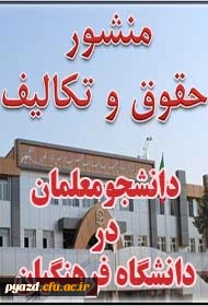 منشور حقوق و تکالیف