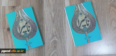 دفتر نهاد رهبری در دانشگاه فرهنگیان یزد برگزار می کند :

مسابقه کتابخوانی نامیرا