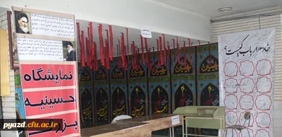 به مناسبت ایام سوگواری و عزاداری امام حسین(ع) : 

 برپایی غرفه حسینیه انقلاب در پردیس
