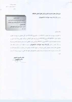 اطلاعیه  معاونت دانشجویی در رابطه با :

بیمه حوادث دانشجومعلمان 2