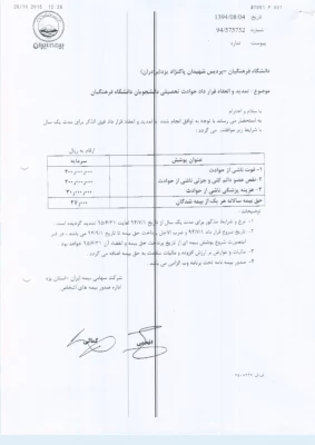 اطلاعیه  معاونت دانشجویی در رابطه با :

بیمه حوادث دانشجومعلمان 3