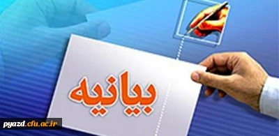 بیانه نشریه فرزندان انقلاب به مناسبت یوم الله 13 آبان