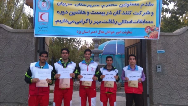 درخشش کانون دانشجویی هلال احمر پردیس شهیدان پاک نژاد یزد  در مسابقات استانی رفاقت مهر 6