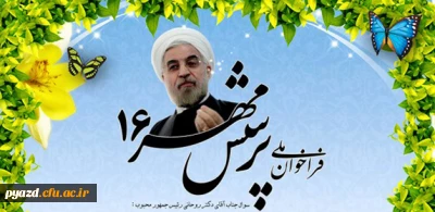 مشارکت دانشجو معلمان دانشگاه فرهنگیان در پرسش مهر 94