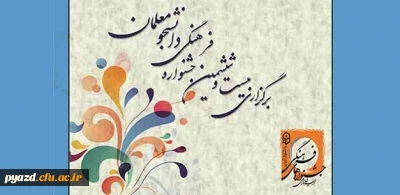 زمانبندی و نحوه  برگزاری جشنواره های فرهنگی مرحله استانی سال تحصیلی 95-94