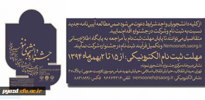 تمدید مهلت ثبت نام جشنواره دانشجوی نمونه