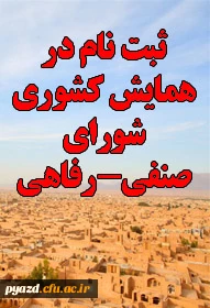 ثبت نام همایش کشوری