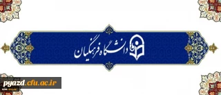 پیام رییس سازمان امور دانشجویان خطاب به همایش شوراهای صنفی