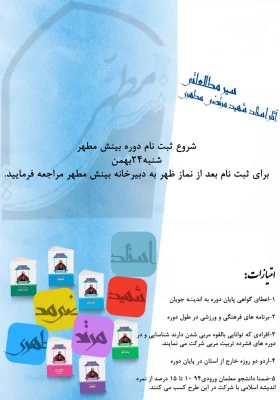 ثبت نام دوره بینش مطهر 3