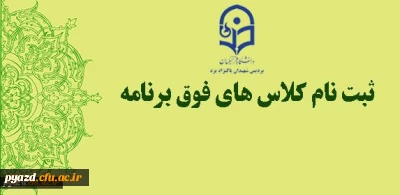ثبت نام اینترنتی :

کلاس های فوق برنامه نیمسال دوم سال تحصیلی 95-94