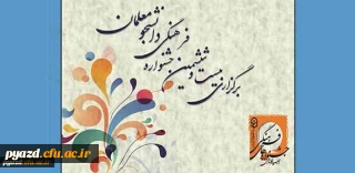 نتایج نهایی بیست وششمین مرحله مسابقات قرآن و عترت