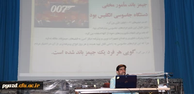 در پردیس شهیدان پاک نژاد برگزار شد:

کارگاه آموزشی جاسوسی سایبری