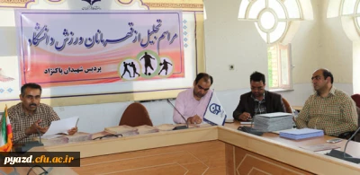 تجلیل برترین های ورزشی پردیس شهیدان پاک نژاد