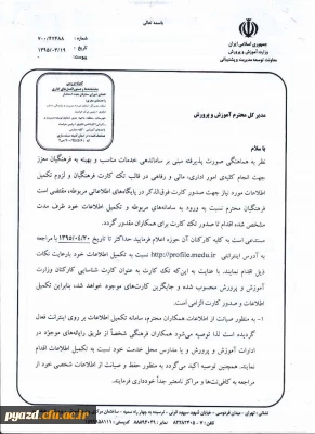 بخشنامه تک کارت فرهنگیان