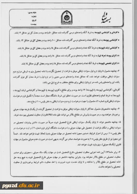 بخشنامه سازمان امور دانشجویی در خصوص مشمولین نظام وظیفه