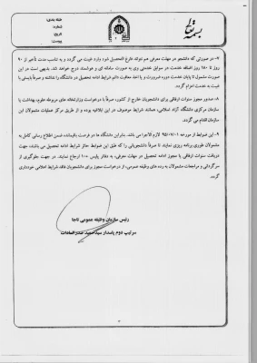 بخشنامه سازمان امور دانشجویی در خصوص مشمولین نظام وظیفه 3