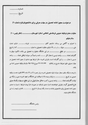 بخشنامه سازمان امور دانشجویی در خصوص مشمولین نظام وظیفه 4