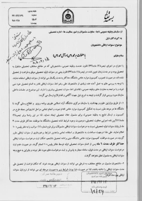 بخشنامه سازمان امور دانشجویی در خصوص مشمولین نظام وظیفه 5