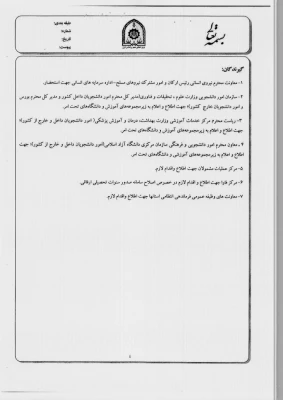 بخشنامه سازمان امور دانشجویی در خصوص مشمولین نظام وظیفه 6