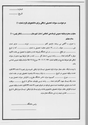 بخشنامه سازمان امور دانشجویی در خصوص مشمولین نظام وظیفه 7