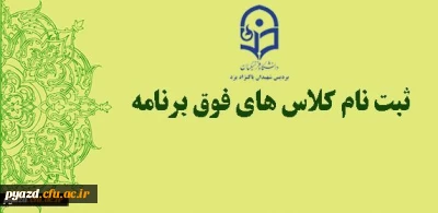 ثبت نام اینترنتی :

کلاس های فوق برنامه نیمسال اول سال تحصیلی 96- 95 (بروز رسانی کلاس ها)