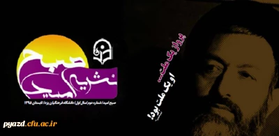 دومین شماره نشریه دانشجویی صبح امید منتشر شد