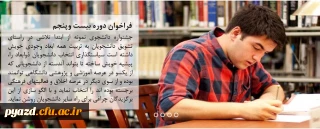 فراخوان بیست و پنجمین جشنواره دانشجوی نمونه