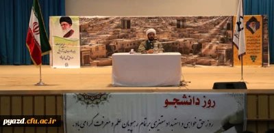 در آستانه روز دانشجو :

نشست فرهنگی سیاسی با موضوع فرهنگ آزادگی با حضور حجت الاسلام و المسلمین محمدعلی آهنگران