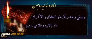 پیام تسلیت انجمن اسلامی دانشجومعلمان دانشگاه فرهنگیان یزد به مناسبت درگذشت آیت الله هاشمی رفسنجانی