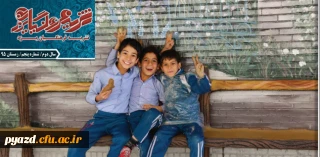 پنجمین شماره نشریه فرهنگیان یزد منتشر شد.