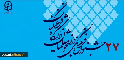 ثبت نام اینترنتی مرحله استانی :

بیست و هفتمین جشنواره فرهنگی اجتماعی دانشجومعلمان دانشگاه فرهنگیان