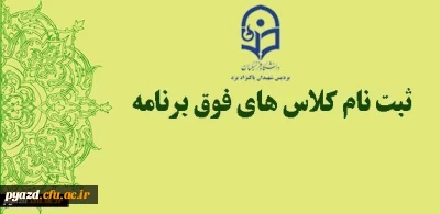 ثبت نام اینترنتی :

کلاس های فوق برنامه نیمسال دوم سال تحصیلی 96- 95