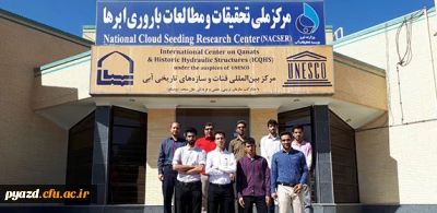 بازدید علمی دانشجویان پردیس شهیدان پاک نژاد یزد از تنها مرکز ملی تحقیقات و مطالعات باروری ابرها در ایران