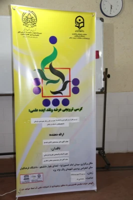 با همت اداره امور آموزشی و پژوهشی مدیریت استانی برگزار شد:

اولین کرسی ترویجی عرضه و نقد ایده علمی دانشگاه فرهنگیان یزد 18