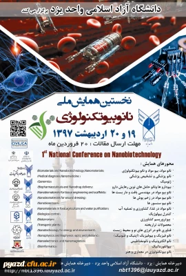 دانشگاه آزاد اسلامی یزد با همکاری مدیریت امور پردیس های استانی برگزار می کند:

نخستین همایش ملی نانوبیوتکنولوژی به همراه بخش ویژه دانشجومعلمان