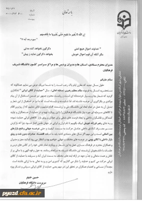 پیام جناب آقای دکتر حسین خنیفر، سرپرست محترم دانشگاه فرهنگیان در رابطه با 