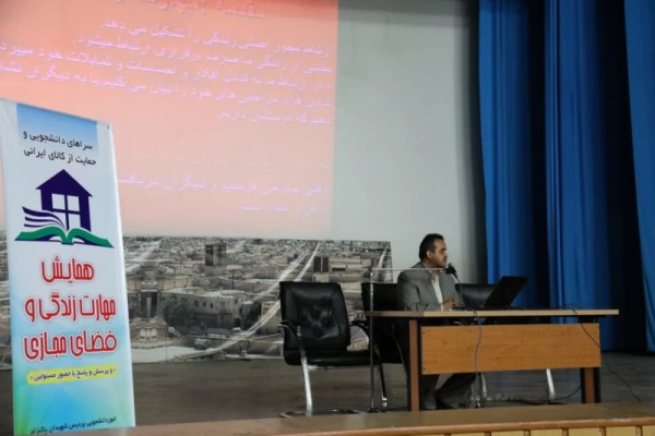 همایش سراهای دانشجوئی و فضای مجازی  در پردیس شهیدان پاک نژاد یزد
 6