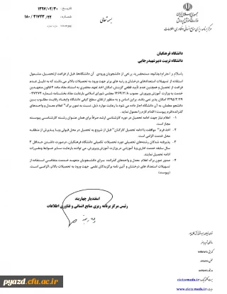 قابل توجه دانشجویان متعهد خدمت متقاضی استفاده از تسهیلات استعداد های درخشان جهت ورود به تحصیلات بالاتر