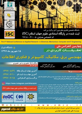 فراخوان چهارمین کنفرانس ملی تحقیقات کاربردی در مهندسی برق،کامپیوتر و فناوری اطلاعات
