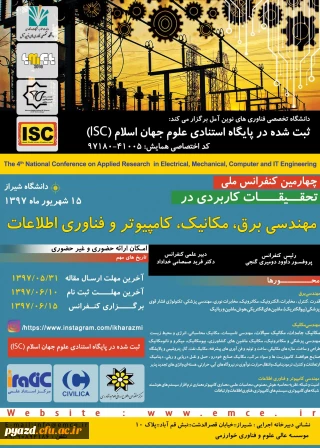 فراخوان چهارمین کنفرانس ملی تحقیقات کاربردی در مهندسی برق،کامپیوتر و فناوری اطلاعات