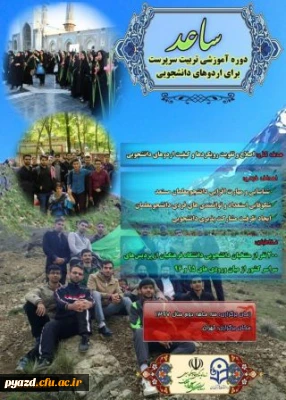 اطلاعیه ثبت نام در طرح ساعد ویژه دانشجومعلمان دانشگاه فرهنگیان