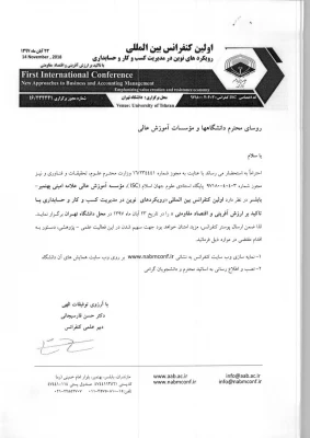 اولین کنفرانس بین المللی رویکردهای نوین در مدیریت کسب و کار و حسابداری 

 2