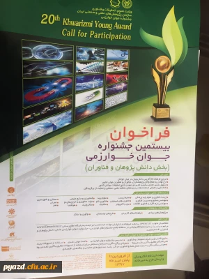 جشنواره خوارزمی