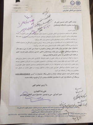 جشنواره خوارزمی 4