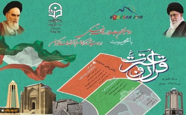 معرفی نفرات برتر دومین جشنواره فرهنگی استاتید و کارکنان دانشگاه فرهنگیان سراسر کشوربا محوریت قرآن و عترت
 2